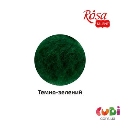 Вовна для валяння кардочесана, Темно-зелений, 10г, ROSA TALENT (K500710)