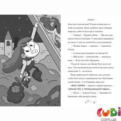 Книга Гільда й безмежне Ніде. Стівен Дейвіс