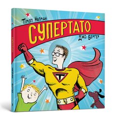 Книга Супертато - Тімоті Напман
