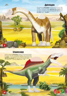 Книга Меганаклейки Динозавры