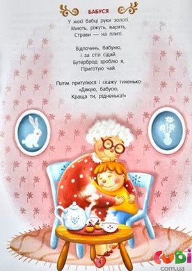 Книга ЕНЦИКЛОПЕДІЯ ДОБРИХ СПРАВ. Казки для малюків - Олена Ульєва