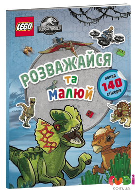 Книга LEGO® Jurassic World™ Розважайся та малюй. Книжка зі стікерами