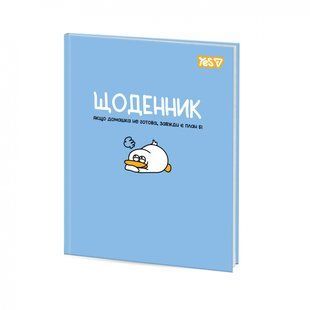 Щоденник шкільний Yes Duck інтегральний, A5, 40 аркушів (911753)