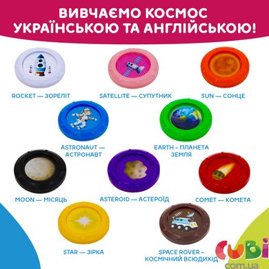 Интерактивная двуязычная обучающая игрушка - SMART-ЗВЕЗДОЛЕТ (украинский и английский)