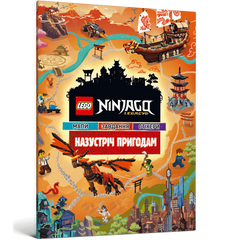 Книга LEGO® Ninjago® Навстречу приключениям