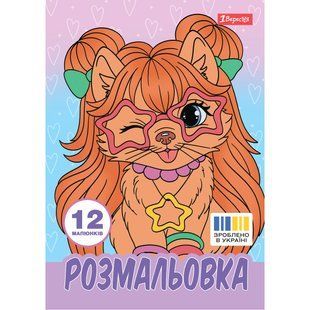 Раскраска А4 1Вересня Гламурные собачки, 12 страниц