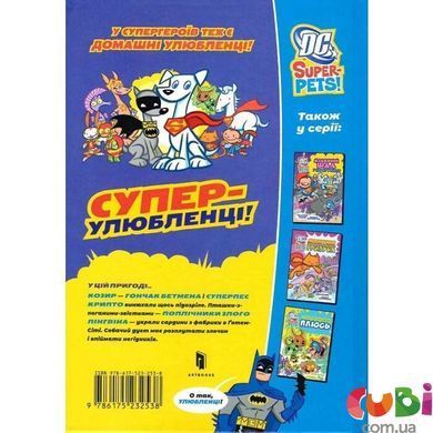 Книга DC Super-Pets. Сила собак. Сара Гайнс Стивенс, Арт Бальтазар