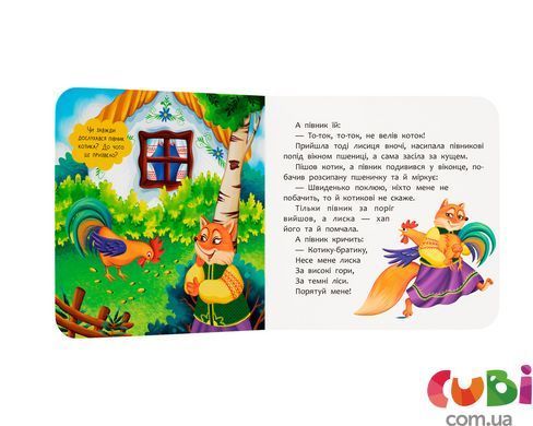 Книга Сказка-развлекательная. Котик и петушок