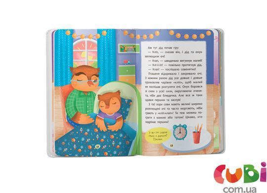 Книга Сказочки-засыналки. Учусь засыпать самостоятельно
