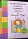 Книга детская СУПЕРМЕГАКЛАСНА КНИГА ИНТЕРЕСНЫХ ЗАДАЧ от Джуди Муди - Мэган МакДоналд