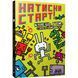 Книга Натисни СТАРТ! Кінець гри, Суперзайчику!. Томас Флінтем