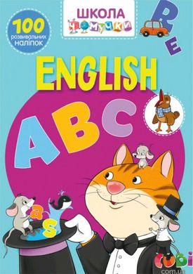 Книга Школа чомучки English ABC (100 розвивальних наліпок)