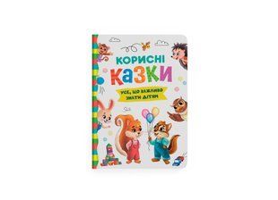 Книга Корисні казки