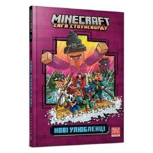 Книга MINECRAFT Нові улюбленці. Нік Еліопулос