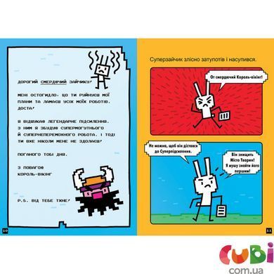 Книга Натисни СТАРТ! Суперзайчик підсилюється!. Томас Флінтем