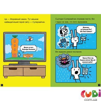 Книга Натисни СТАРТ! Суперзайчик підсилюється!. Томас Флінтем