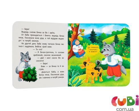 Книга Сказка-развлекательная. Соломенный бычок