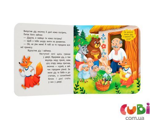 Книга Сказка-развлекательная. Соломенный бычок