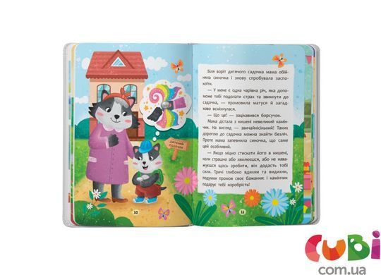 Книга Сказочки-росталки. Я иду в садик