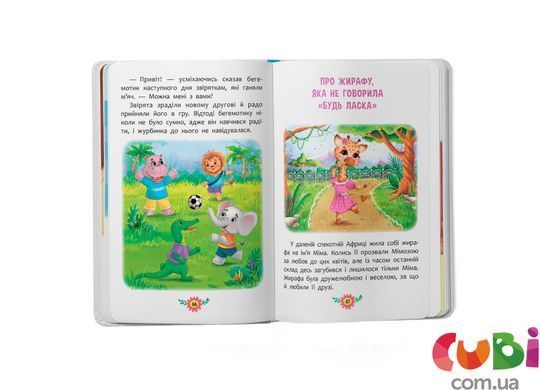 Книга Полезные сказки