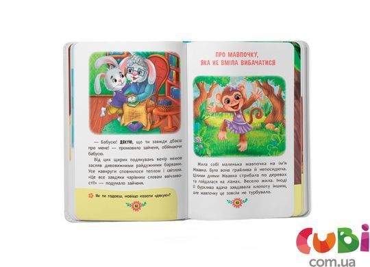 Книга Полезные сказки