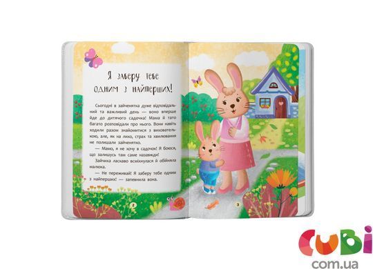 Книга Сказочки-росталки. Я иду в садик