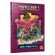 Книга MINECRAFT Новые любимцы. Ник Элиопулос