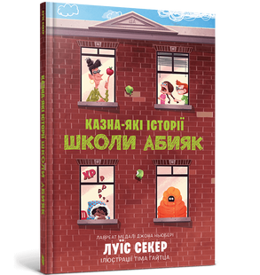 Книга Казна-какие истории школы Кое-как