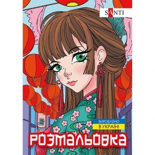 Розмальовка А4 SANTI Аніме , 12 стор. (743048)