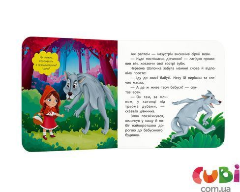 Книга Сказка-развлекательная. Красная Шапочка