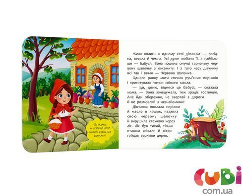 Книга Сказка-развлекательная. Красная Шапочка