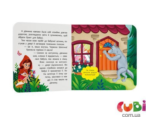 Книга Сказка-развлекательная. Красная Шапочка