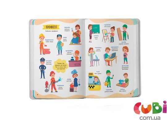 Книга 575 первых слов малыша