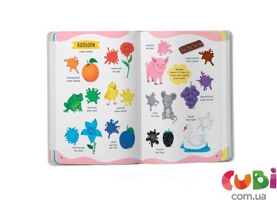 Книга 575 первых слов малыша