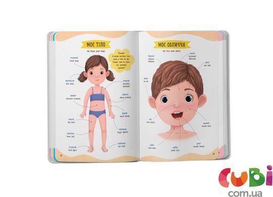 Книга 575 первых слов малыша