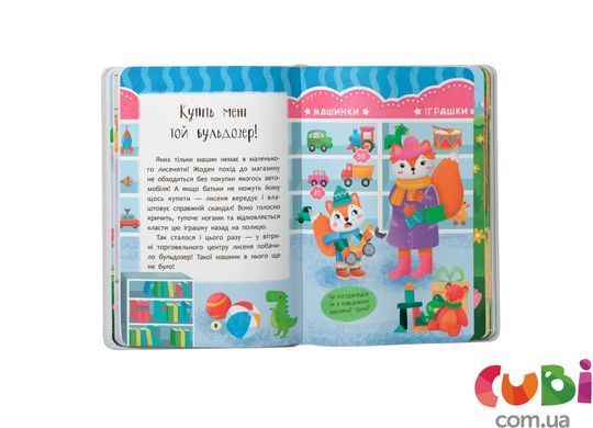 Книга Сказочки-послушки. Преодолею капризы и капризы!
