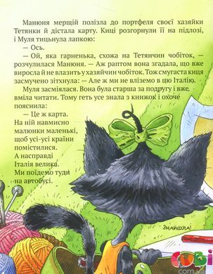 Книга детская Кошки-путешественницы. Книга 1. Как все началось - Галина Манив