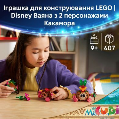 Конструктор Lego Какамора Disney Princess (43293)