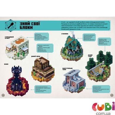 Книга MINECRAFT Посібник з творчого режиму. Томас Макбраєн