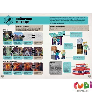 Книга MINECRAFT Посібник з творчого режиму. Томас Макбраєн