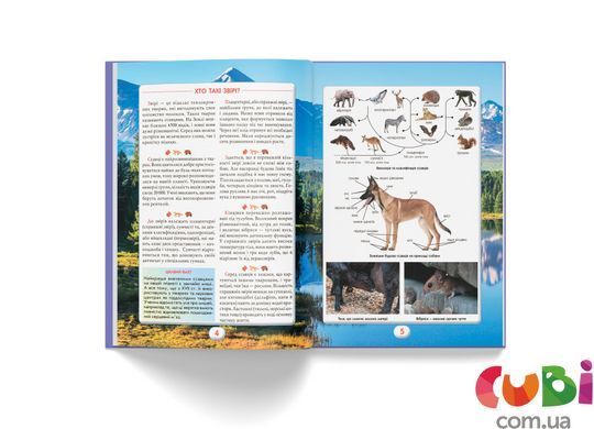 Книга Ви маєте це знати. Світ звірів