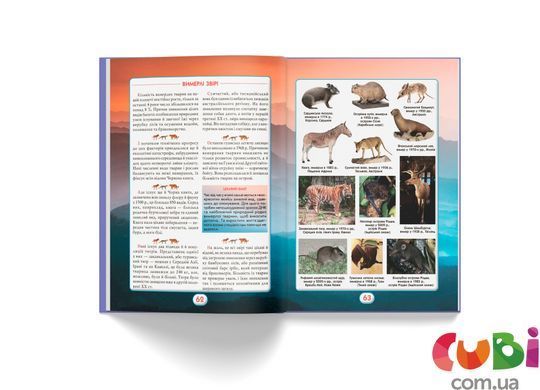 Книга Ви маєте це знати. Світ звірів