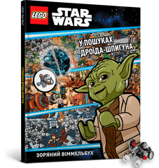 Книга LEGO® Star Wars™ В поисках дроида-шпиона