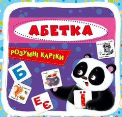 Розумні картки Абетка. 30 карток - Лисакова Д. (9789669369628)