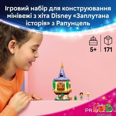 Конструктор Lego Мінівежа Рапунцель Disney Princess (43294)