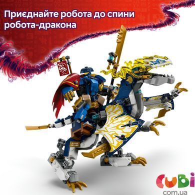 Конструктор Lego NINJAGO Розбійник: Робот-вершник на драконі (718430), комбінований