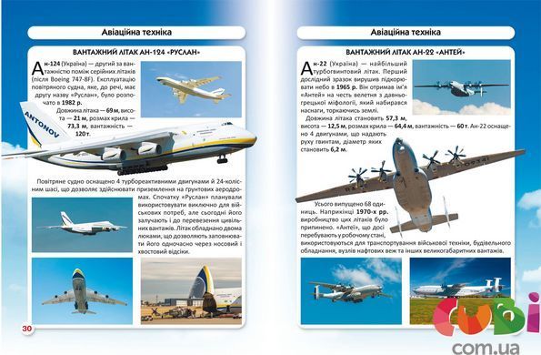 Книга "Мир вокруг нас. Гигантская техника"