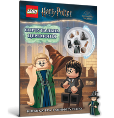 Книга LEGO® Гарри Поттер. Сортировочная церемония