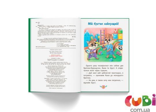 Полезные сказки. Я люблю свою семью!