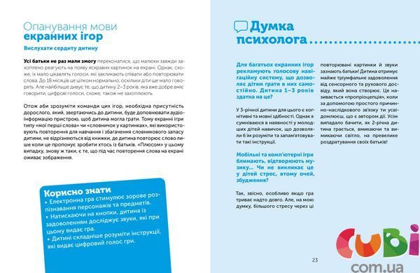 Книга Цифрове дитинство Гаджети і ТБ Заборонити не можна дозволити - Мадлен Дені